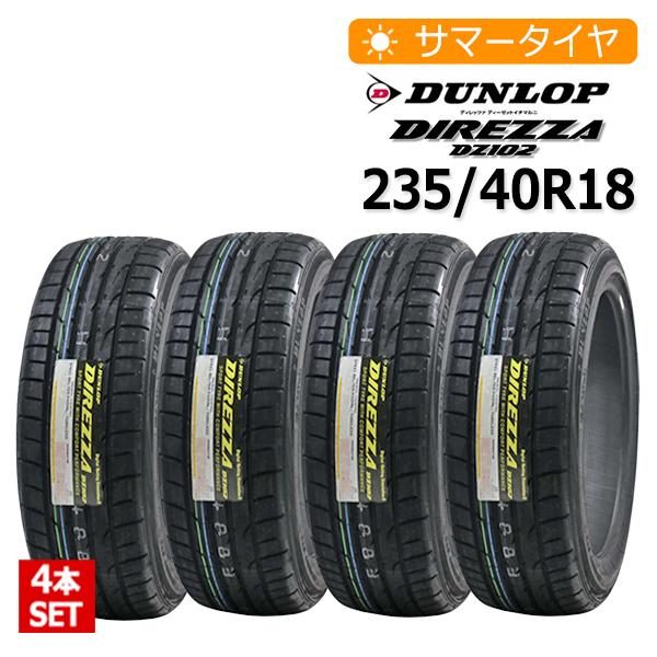 2023年製 235/40R18 4本セット ダンロップ(DUNLOP) DIREZZA DZ102...