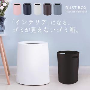 ゴミ箱 12L 丸型 見えない 隠す ごみ箱 ダストボックス