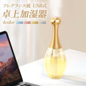 USB加湿器 小型加湿器 加湿器 卓上 持ち運び オフィス 静音 コンパクト 静か 小型 デスク USB LED