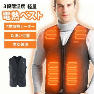 電熱ベスト 加熱パネル7枚 加熱ベスト  ヒーターベスト モバイルバッテリー別売り 防寒 バイク 暖かい USB式給電 電熱ジャケット 3段階調温