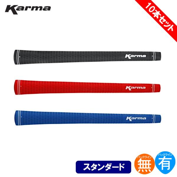 【メール便配送無料10本セット】カーマ KARMA ベロアスタンダード ウッド アイアン用 グリップ...