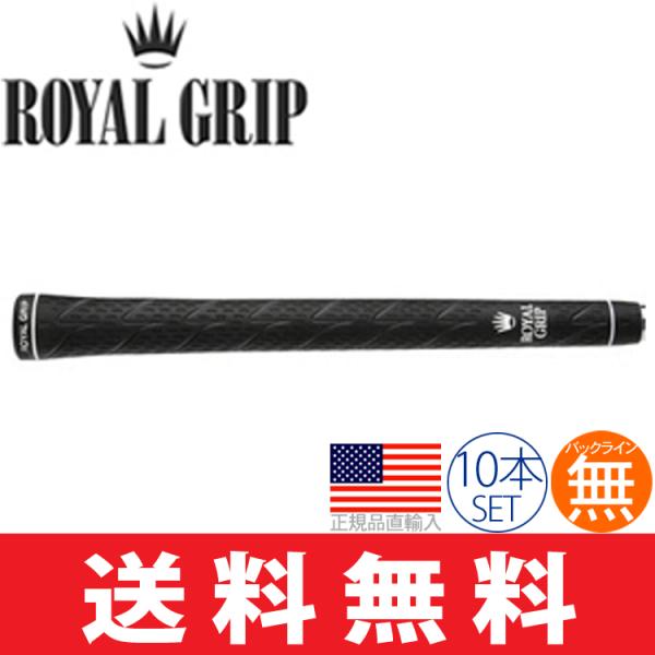 【メール便配送無料10本セット】グリップ ゴルフ ウッド アイアン用 ロイヤルグリップ クラシック ...