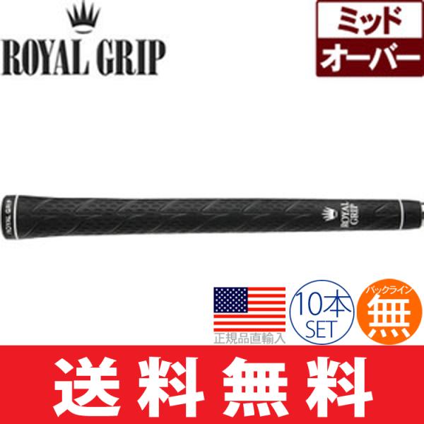 【メール便配送無料10本セット】グリップ ゴルフ ウッド アイアン用 ロイヤルグリップ クラシック ...