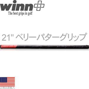 グリップ ゴルフ パター用 ウィン 21インチ 中・長尺用 (ブラック レッド) 62P21-RB