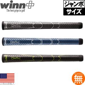 【純正品】ウィン Winn ドライタック DriTac オーバーサイズ ウッド＆アイアン用グリップ 【全3色】 7DT 【240円メール便対応商品】【ゴルフ】