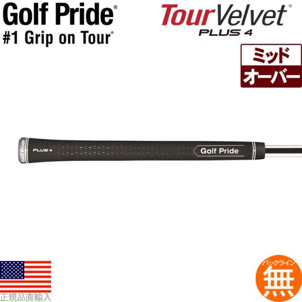【メール便配送無料8本セット】ゴルフプライド Golf Pride ツアーベルベット プラス4 PL...
