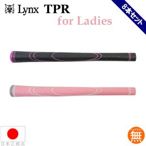 【数量限定特価品】【ゆうパケット配送無料8本セット】リンクス LYNX TPRグリップ for Ladies ゴルフ ウッド＆アイアン用グリップ（M56・ バックライン無）TPRL｜ゴルフハンズ