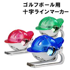 【特価処分品】十字ライン ボールマーカー A-1...の商品画像