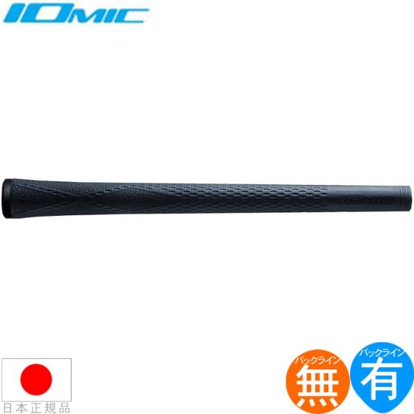 イオミック（IOMIC）スティッキーエボリューション ブラックアーマーブラックアウト 1.8/2.3...