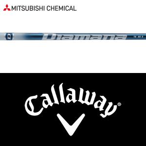 の*ん様 ディアマナBB キャロウェイスリーブ Callaway キャロウェイ用スリーブ付シャフト 三菱ケミカル