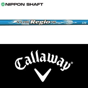 Callaway - レジオフォーミュラB　S65　キャロウェイシャフト Callaway 【全てメーカー純正部品使用】 キャロウェイ ウッド用