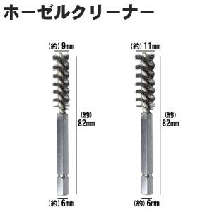 【メール便配送無料】ホーゼルクリーナー ドリル...の詳細画像1