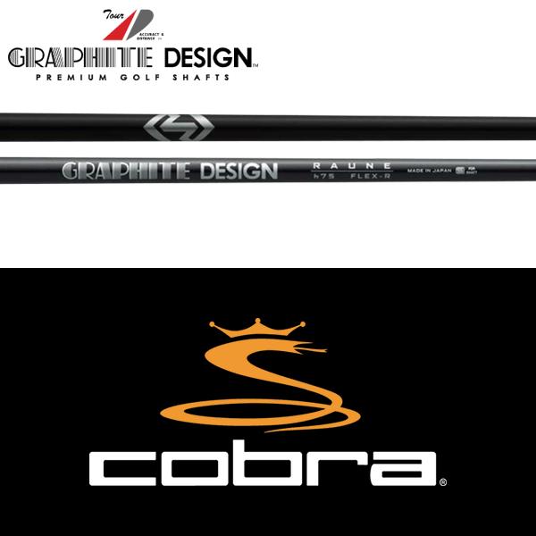 【全てメーカー純正部品使用】 コブラ ハイブリッド用 純正 スリーブ付きシャフト グラファイトデザイ...
