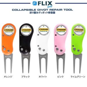 ゴルフ ディボットツール チャンプ フリックスゴルフ