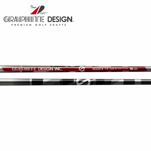 キャロウェイ ウッド用 互換スリーブ付きシャフト グラファイトデザイン G aG33 FW
