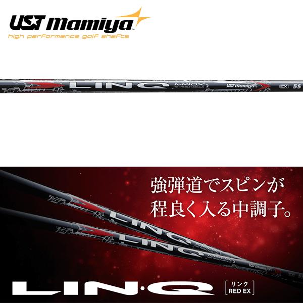 【G440対応】【2025年新モデル】PING ウッド用 互換スリーブ付きシャフト USTマミヤ L...