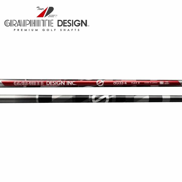 スリクソン ZXi 互換スリーブ付きシャフト グラファイトデザイン G aG33 ウッド