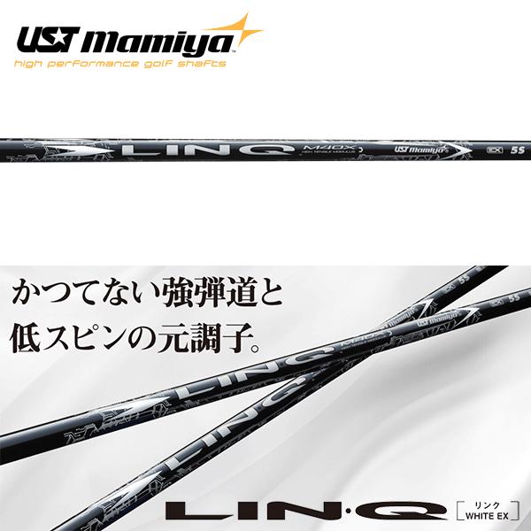 テーラーメイド Qi4D/Qi35 互換スリーブ付きシャフト USTマミヤ LIN-Q (リンク) ...