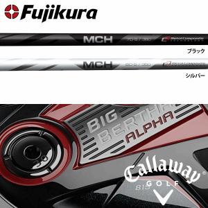 フジクラシャフト UT用 フジクラ MCH キャロウェイ(旧タイプ