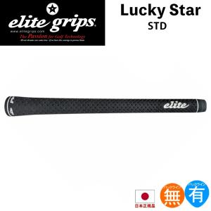 エリート elite ラッキースター LuckyStar スタンダード (バックライン有 無) （M58 M60）グリップ ゴルフ ウッド アイアン用 ELITE-LUCKYSTAR
