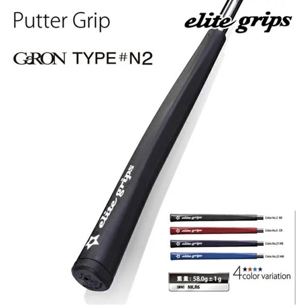 グリップ ゴルフ パター用 エリート elite GeRON TYPE #N2 パターグリップ ET...