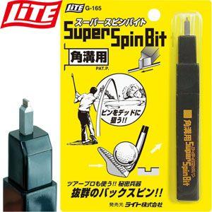 ゴルフ クラブ メンテナンス用品 ライト G-165 スーパースピンバイト 角溝用 G-165