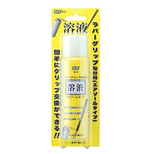 ゴルフ クラブ 組立 工具 グリップ交換用 ライト G-3 グリップ交換溶液エアゾール G-3