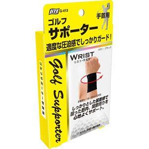 ゴルフ サポーター ライト G-413 ゴルフ サポーター 手首