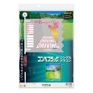 ゴルフ コンペ 用品 賞品 ライト G-455 コンペフラッグ シングル ドラコン G-455｜ゴルフハンズ