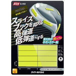 ゴルフ クラブ メンテナンス用品 ライト G-492 バランスチップ 蛍光鉛イエロー G-492｜golfhands