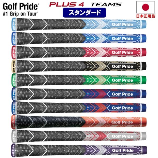 ゴルフプライド Golf Pride MCC TEAMS plus4 プラス4 チームズ スタンダー...