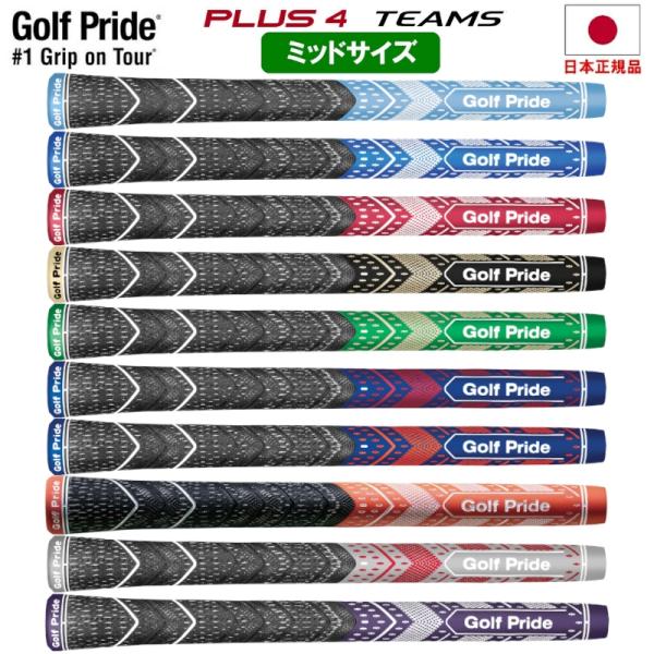 ゴルフプライド Golf Pride MCC TEAMS plus4 プラス4 チームズ ミッド グ...