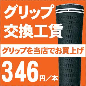 グリップ交換工賃 (当店でグリップをお買い上げい...の商品画像