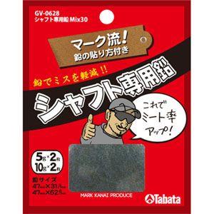 ゴルフ クラブ パーツ スイング ウェイト タバタ シャフト専用鉛 (5g×2＋10g×2) GV-...