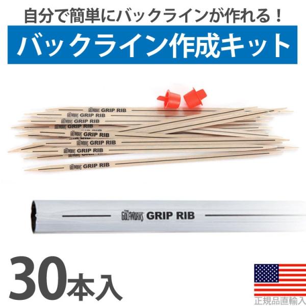 ゴルフ クラブ 組立 工具 グリップ交換用 グリップ バックライン作成/強調キット (30本入) (...