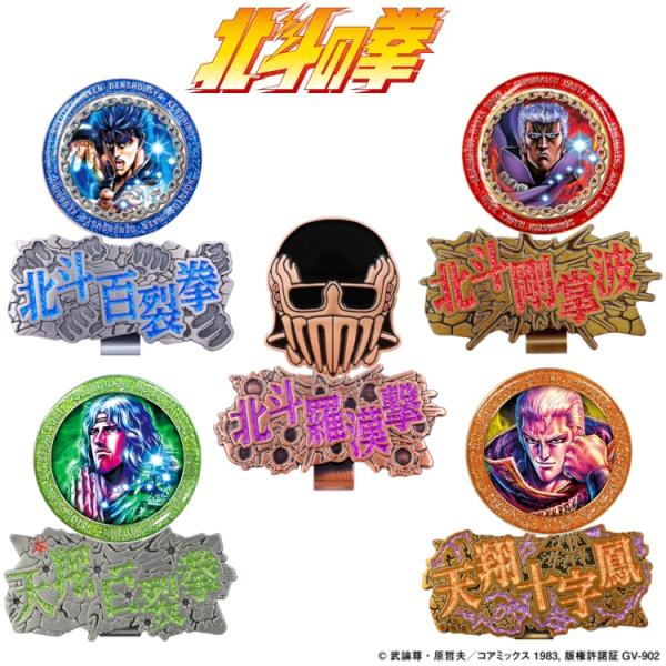 北斗の拳 ケンシロウ ラオウ ジャギ トキ サウザー ゴルフマーカー キャラクター パチンコ パチス...