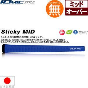 グリップ ゴルフ ウッド アイアン用 イオミック スティッキー ミッド IO-STICKYMID