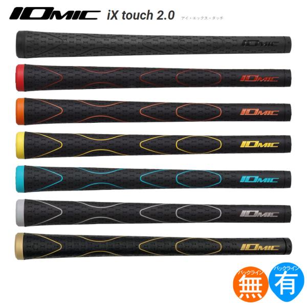 イオミック iX Touch 2.0(IOMIC アイ エックス タッチ)グリップ ゴルフ ウッド ...