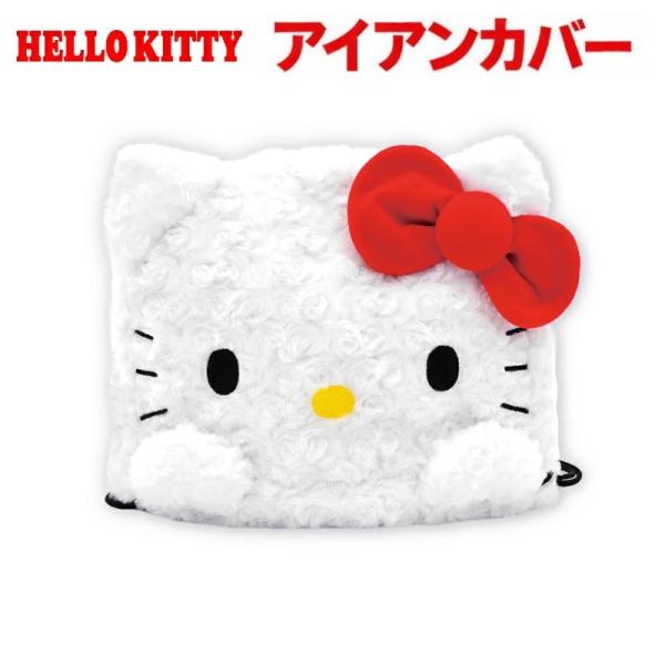 サンリオ ハローキティ アイアンカバー サンリオキャラクターズ ゴルフ 用品 キャラクター ぬいぐる...