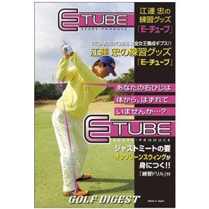 ゴルフ トレーニング 練習 器具 ライト M-259 E-チューブ M-259