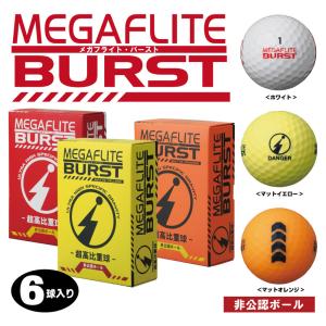 朝日ゴルフ MEGAFLITE BURST メガフライトバースト （6球入り）非公認 超比重球 高反発 マット ボール ゴルフ MFBURST｜golfhands