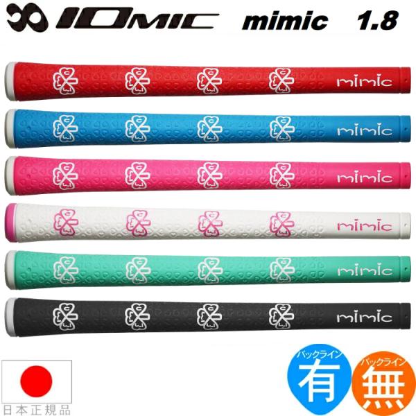 【2026年モデル】イオミック IOMIC ミミック mimic 1.8 クローバーデザイン レディ...