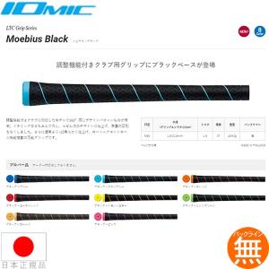 IOMIC グリップ ゴルフ ウッド アイアン用 イオミック スティッキー1.8