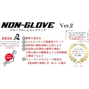 NON-GLOVE グローブのいらないグリップ...の詳細画像1