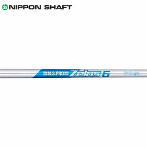 シャフト アイアン用 日本シャフト N.S.Pro ゼロス6 スチール アイアン (単品)