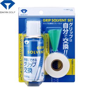 ゴルフ クラブ 組立 工具 グリップ交換用 ダイヤ グリップ交換用スプレーセット