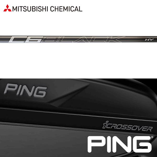 【全てメーカー純正部品使用】 PING iクロスオーバー 純正 スリーブ付きシャフト 三菱ケミカル ...