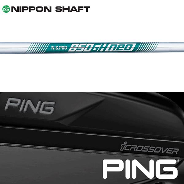 【全てメーカー純正部品使用】 PING iクロスオーバー 純正 スリーブ付きシャフト 日本シャフト ...