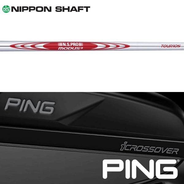 【全てメーカー純正部品使用】 PING iクロスオーバー 純正 スリーブ装着 日本シャフト N.S....