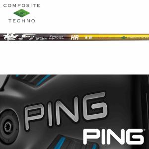 【全てメーカー純正部品使用】 シャフト PING G400/Gシリーズ/G30 純正 スリーブ装着 コンポジットテクノ ファイアーエクスプレス HR｜golfhands